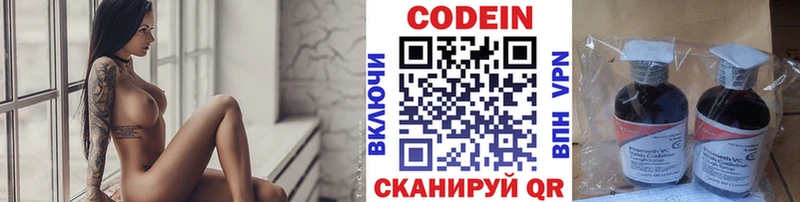 Codein напиток Lean (лин)  блэк спрут как войти  Бологое  купить  цена 